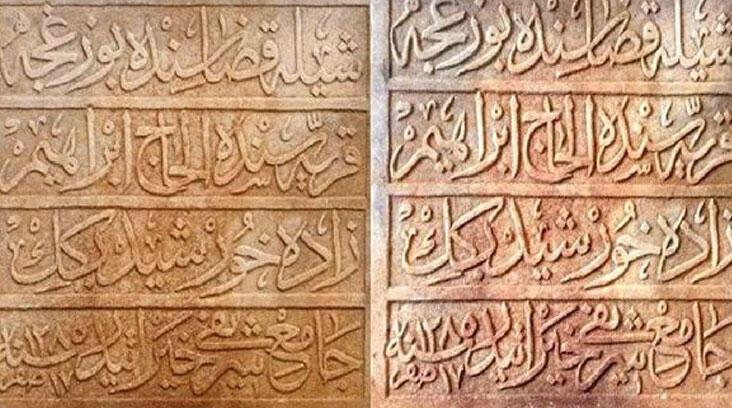 Şile'de kitabe heyecanı